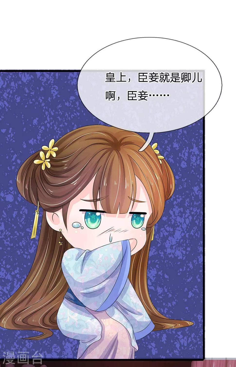 《系统逼我做皇后》漫画最新章节第93话 好可怕的梦！免费下拉式在线观看章节第【14】张图片