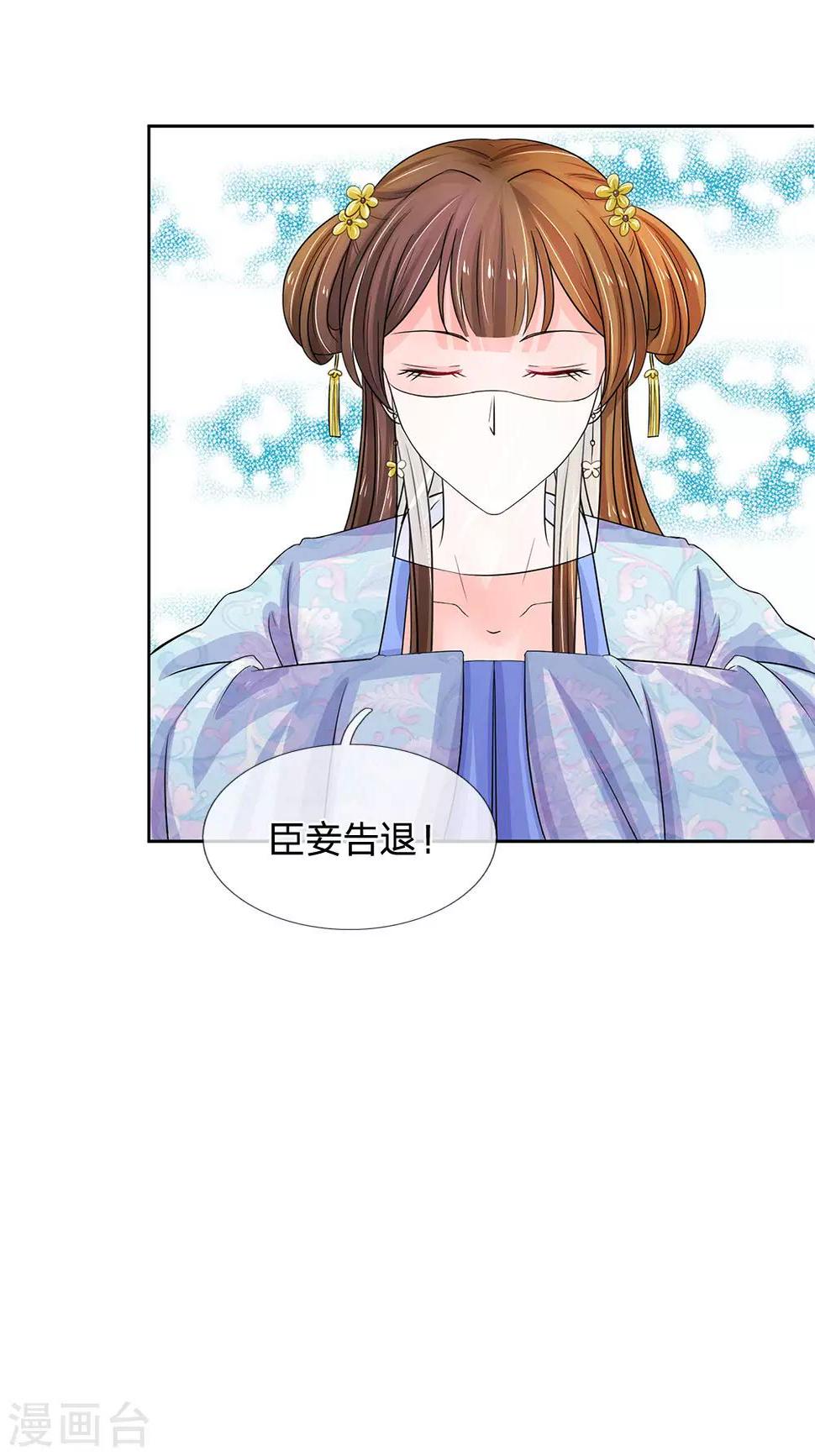 《系统逼我做皇后》漫画最新章节第94话 尽快解除惩罚免费下拉式在线观看章节第【24】张图片