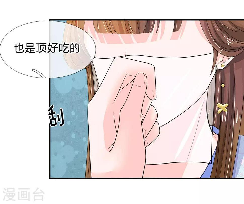 《系统逼我做皇后》漫画最新章节第94话 尽快解除惩罚免费下拉式在线观看章节第【9】张图片