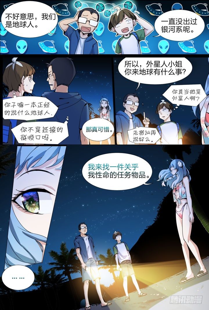 《羞耻侠》漫画最新章节12.走进不科学免费下拉式在线观看章节第【8】张图片