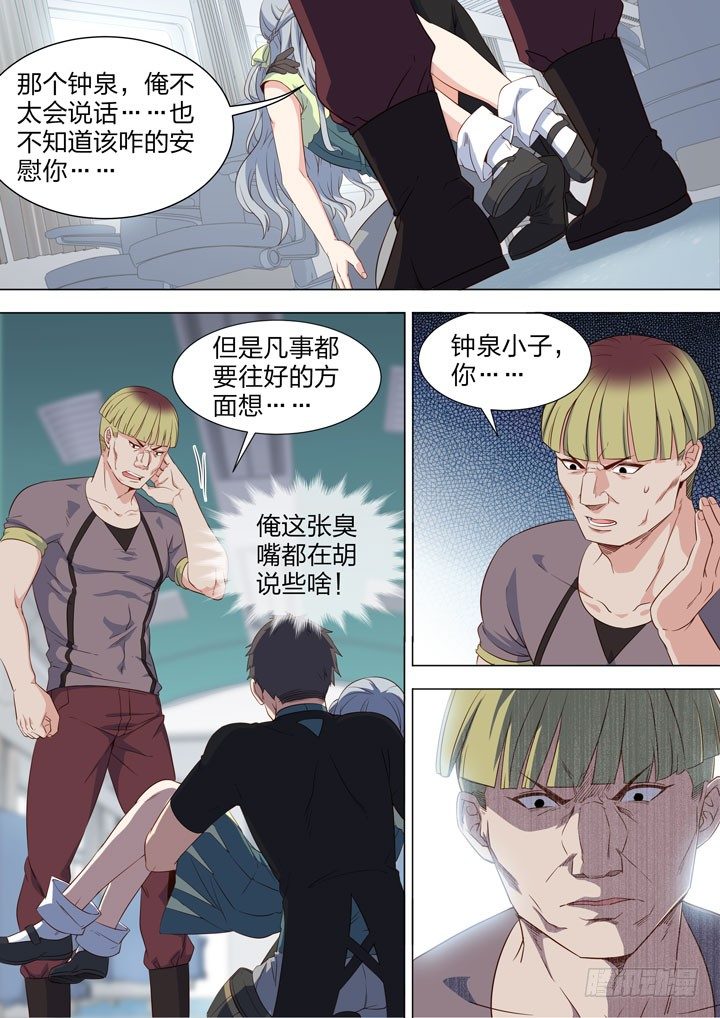 《羞耻侠》漫画最新章节122.萧恬诗免费下拉式在线观看章节第【6】张图片