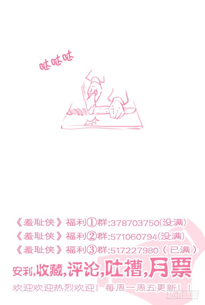【羞耻侠】漫画-（126.断子绝孙斩）章节漫画下拉式图片-11.jpg