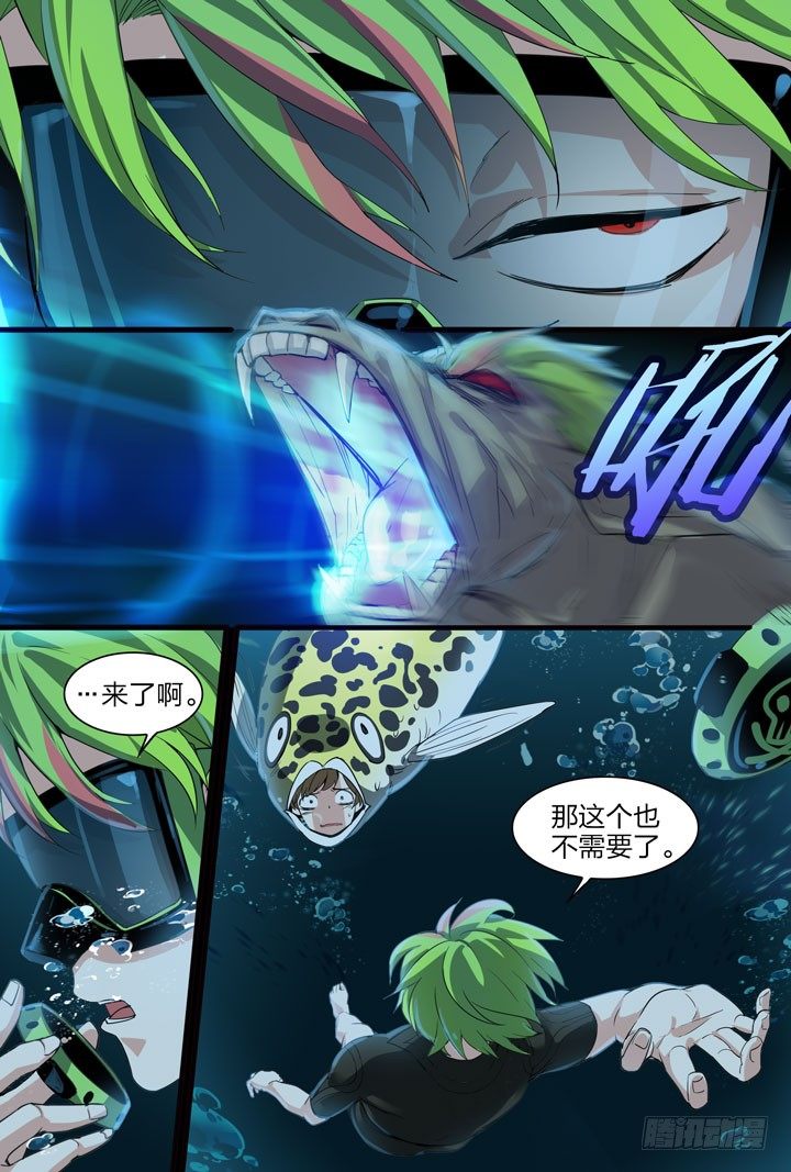 《羞耻侠》漫画最新章节14.危险的水狮鬼？！免费下拉式在线观看章节第【11】张图片