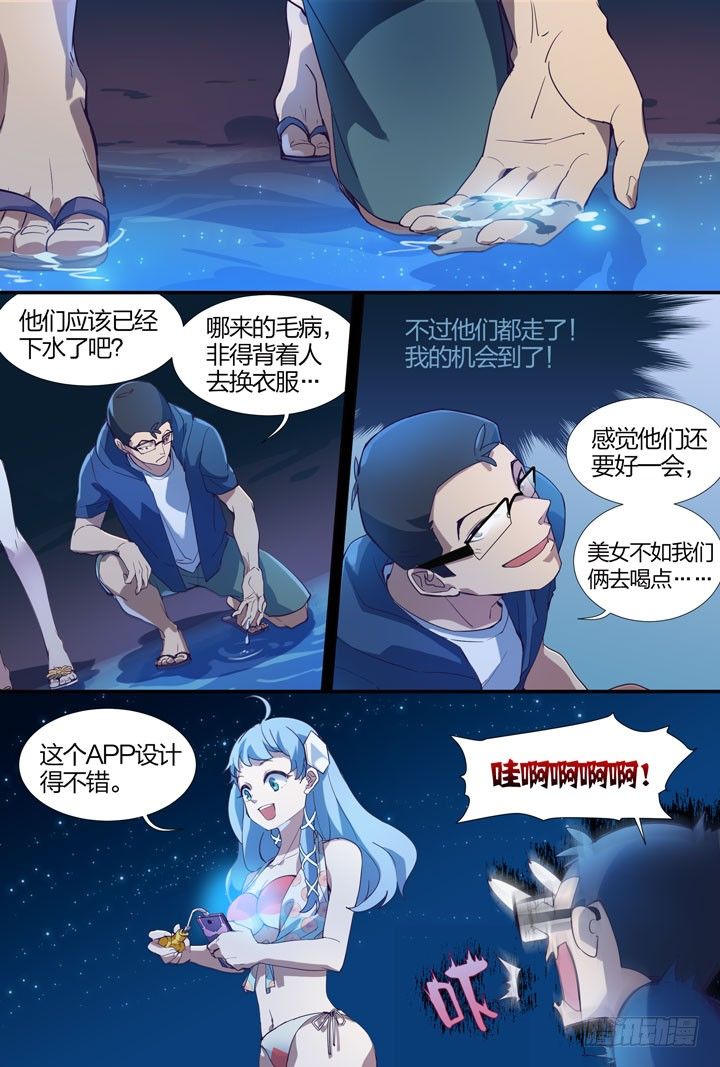 《羞耻侠》漫画最新章节14.危险的水狮鬼？！免费下拉式在线观看章节第【2】张图片