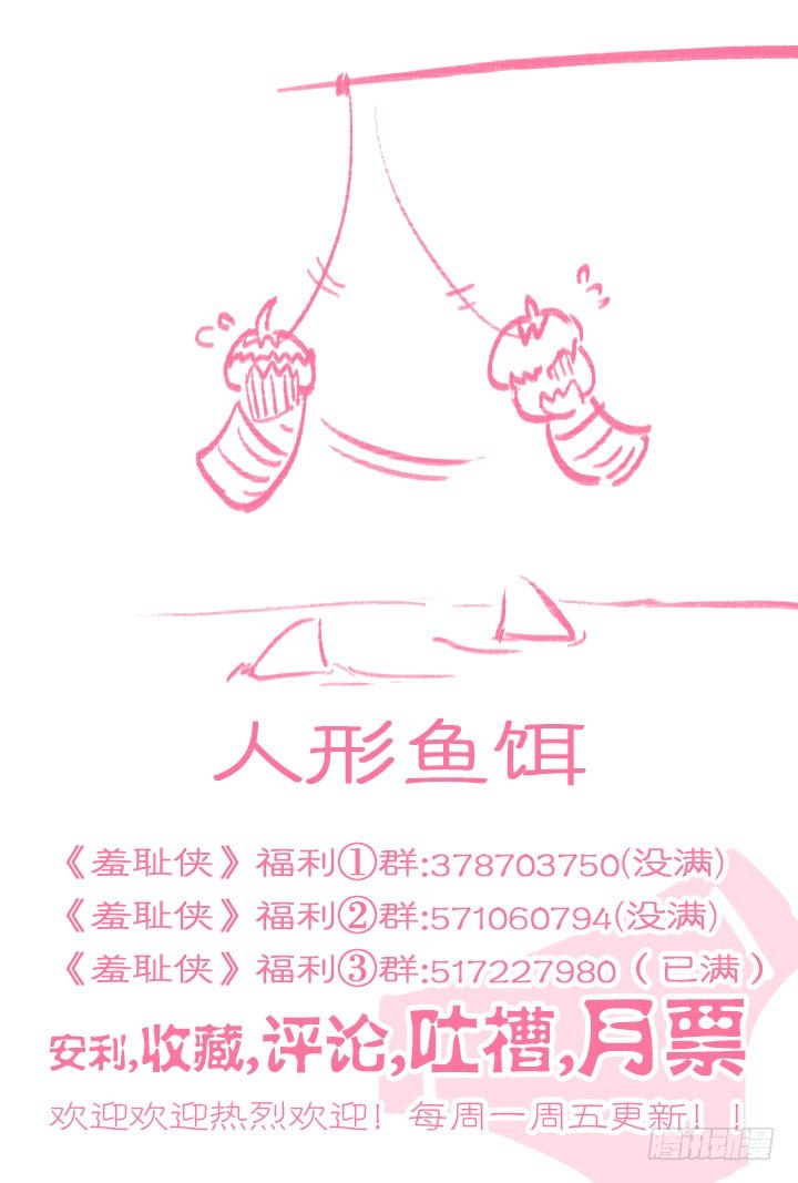 【羞耻侠】漫画-（139.水下训练）章节漫画下拉式图片-11.jpg