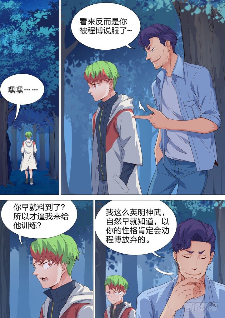 《羞耻侠》漫画最新章节141.小树林中的秘密免费下拉式在线观看章节第【8】张图片