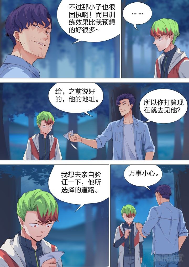 《羞耻侠》漫画最新章节141.小树林中的秘密免费下拉式在线观看章节第【9】张图片