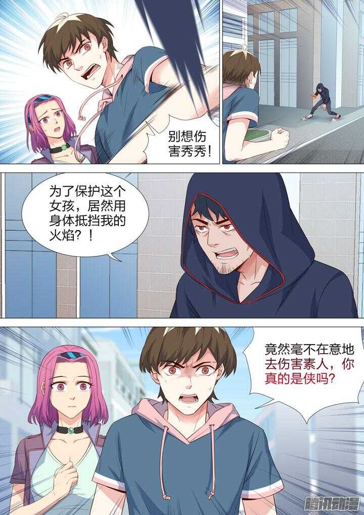 《羞耻侠》漫画最新章节154.FFF!免费下拉式在线观看章节第【9】张图片