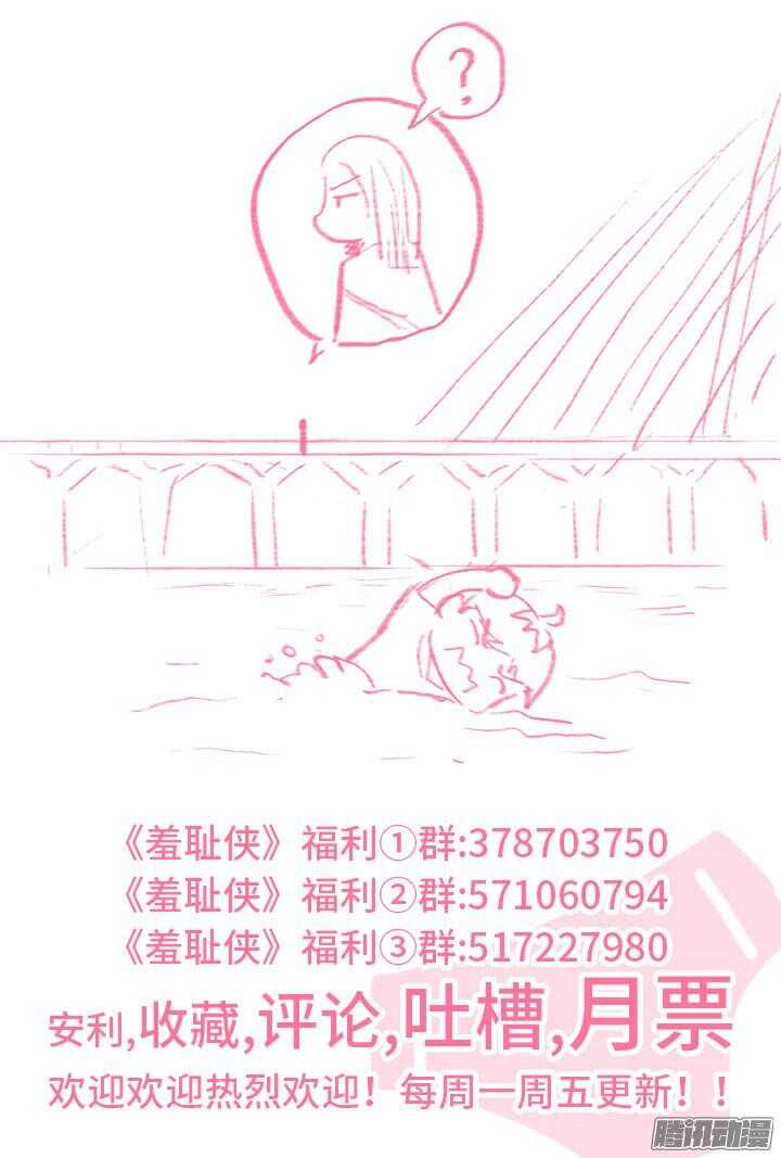 【羞耻侠】漫画-（164.终极任务）章节漫画下拉式图片-12.jpg