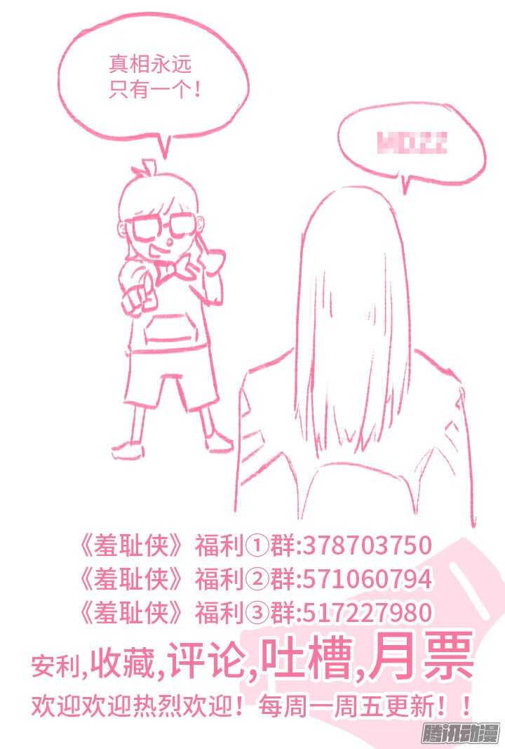 【羞耻侠】漫画-（178.新的危机）章节漫画下拉式图片-16.jpg