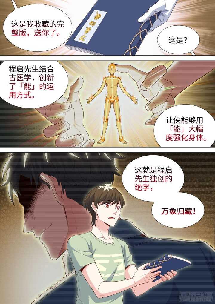 《羞耻侠》漫画最新章节201.程博VS程博免费下拉式在线观看章节第【10】张图片