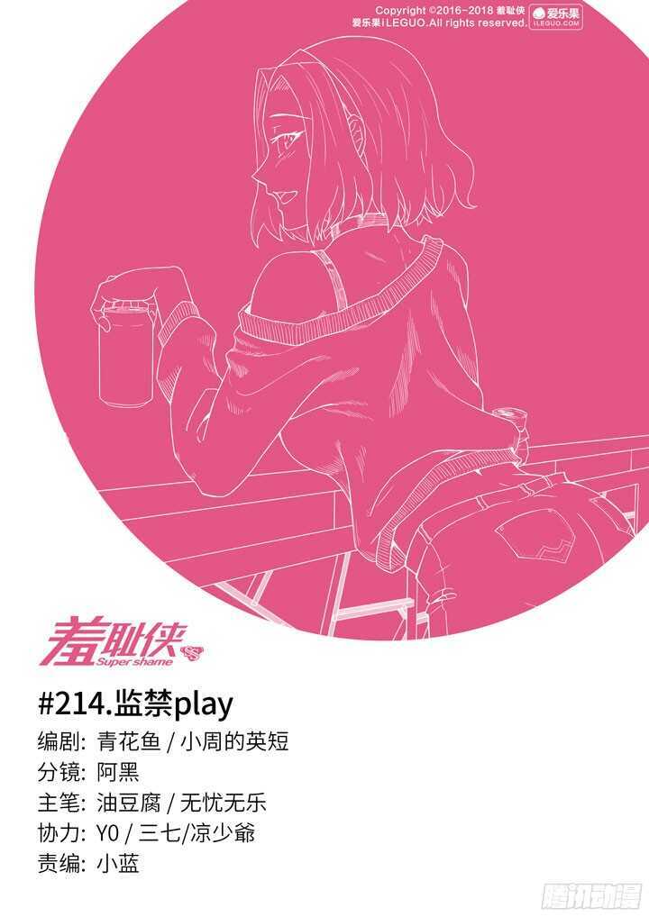 羞耻侠-214.监禁play全彩韩漫标签