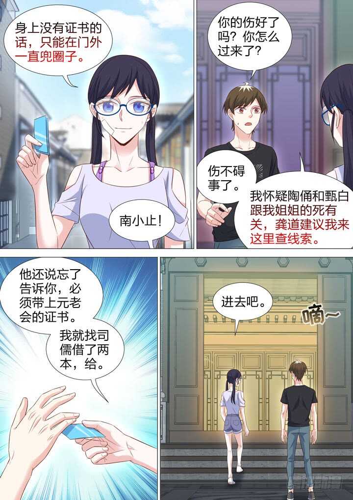 《羞耻侠》漫画最新章节228.意外的发现免费下拉式在线观看章节第【6】张图片