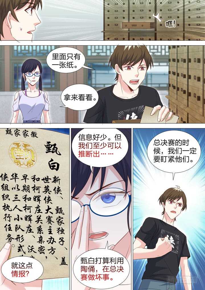 《羞耻侠》漫画最新章节228.意外的发现免费下拉式在线观看章节第【9】张图片