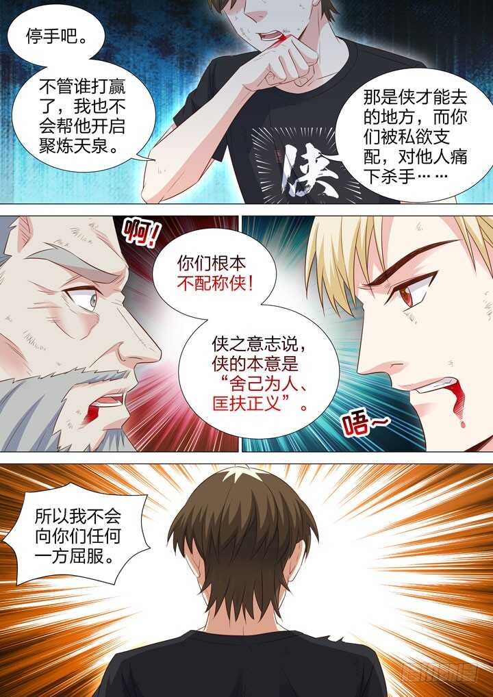 《羞耻侠》漫画最新章节244.渔翁之利免费下拉式在线观看章节第【7】张图片