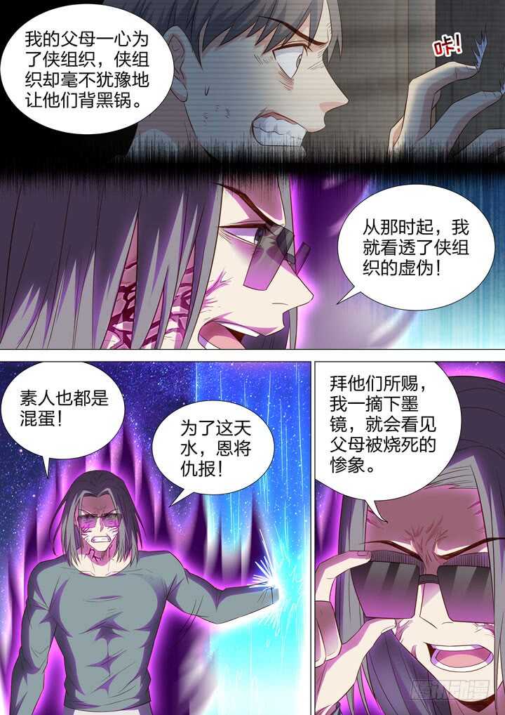 《羞耻侠》漫画最新章节250.侠组织的黑暗免费下拉式在线观看章节第【8】张图片