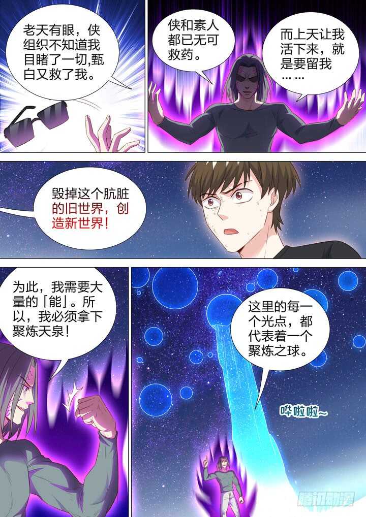 《羞耻侠》漫画最新章节250.侠组织的黑暗免费下拉式在线观看章节第【9】张图片