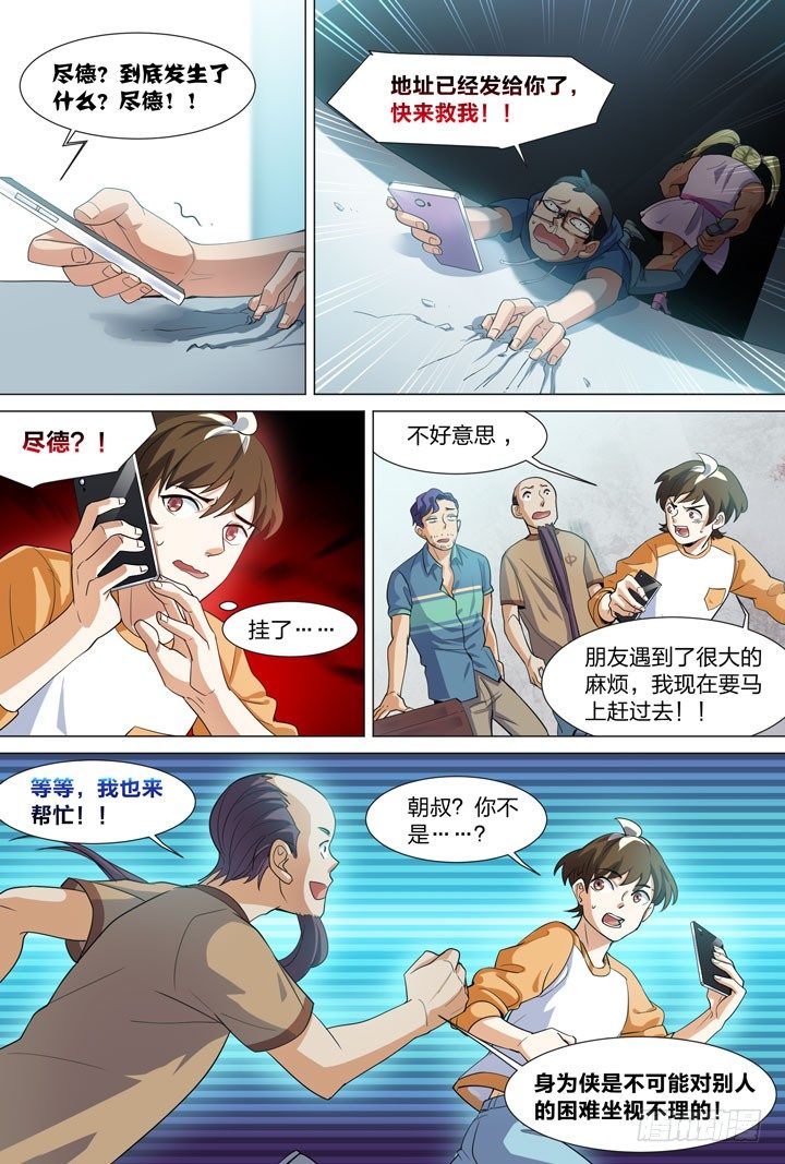 【羞耻侠】漫画-（29.咔嚓队？）章节漫画下拉式图片-6.jpg