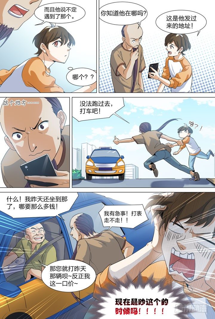 【羞耻侠】漫画-（29.咔嚓队？）章节漫画下拉式图片-7.jpg