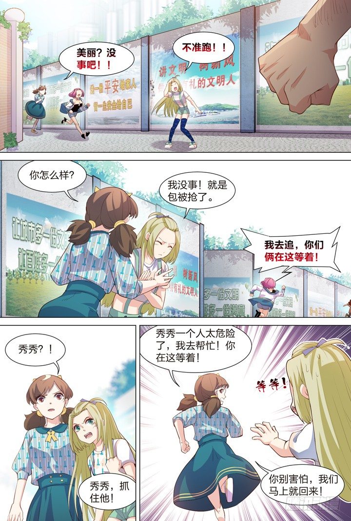 【羞耻侠】漫画-（35.被发现了！）章节漫画下拉式图片-5.jpg