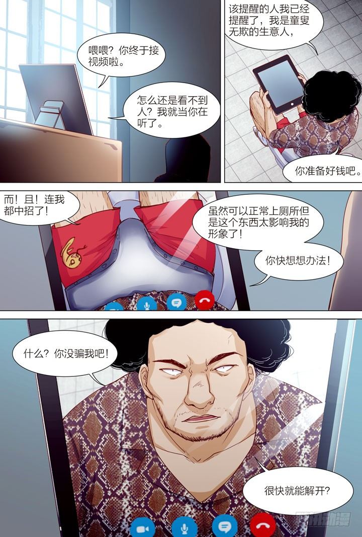 【羞耻侠】漫画-（37.神秘对话）章节漫画下拉式图片-8.jpg