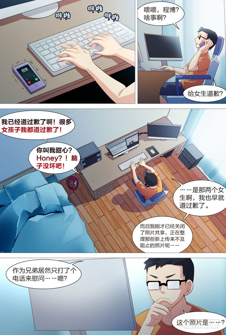 【羞耻侠】漫画-（39.撩妹LV UP↑）章节漫画下拉式图片-2.jpg