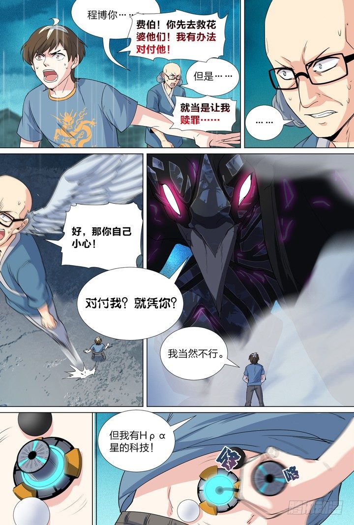 《羞耻侠》漫画最新章节51.大战希金南4免费下拉式在线观看章节第【8】张图片