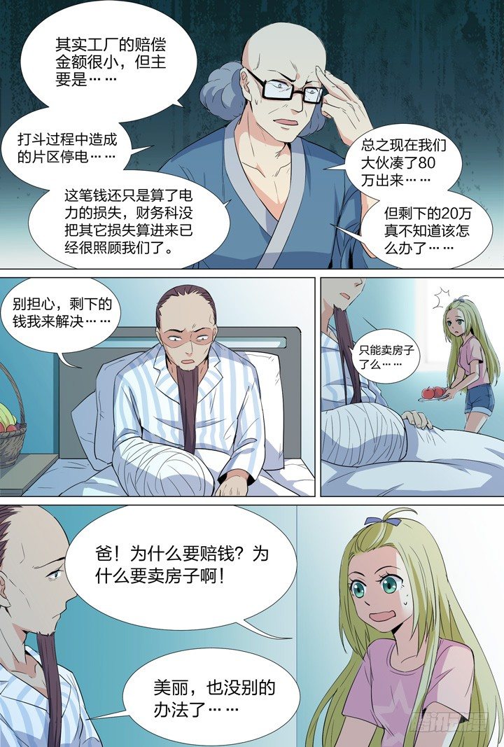 《羞耻侠》漫画最新章节53.朝免费下拉式在线观看章节第【17】张图片