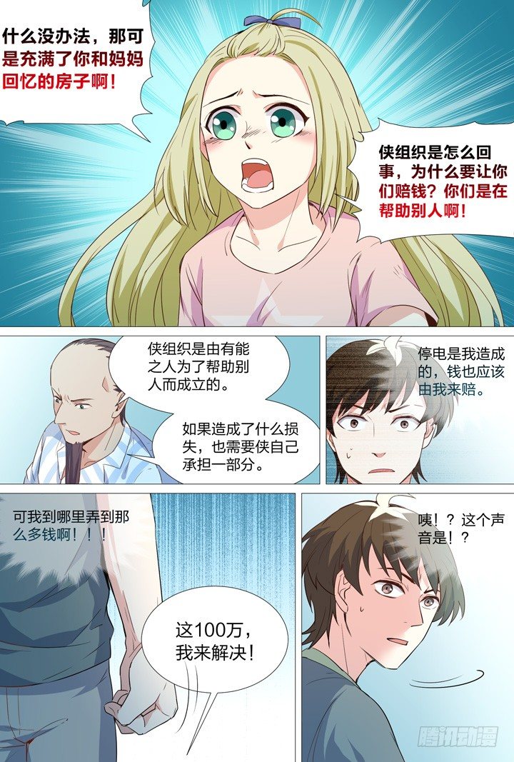 《羞耻侠》漫画最新章节53.朝免费下拉式在线观看章节第【18】张图片