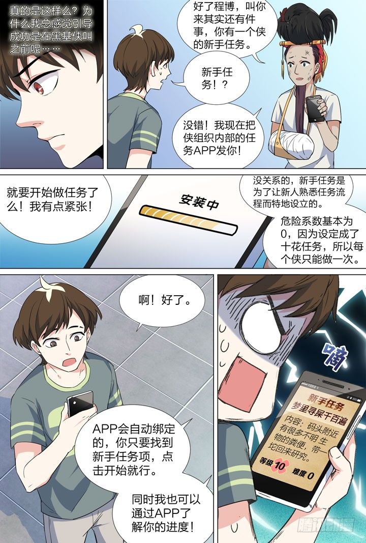 《羞耻侠》漫画最新章节54.第一个任务免费下拉式在线观看章节第【14】张图片