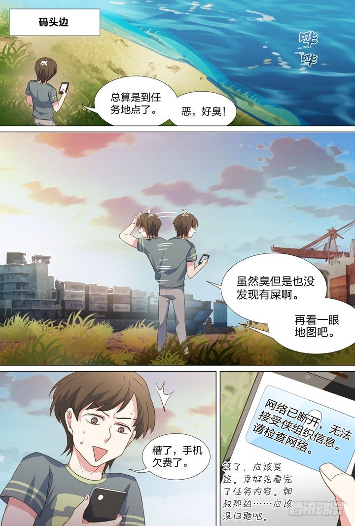 《羞耻侠》漫画最新章节54.第一个任务免费下拉式在线观看章节第【15】张图片