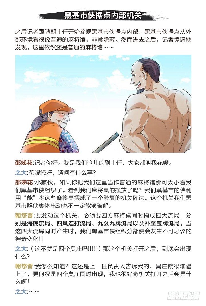 《羞耻侠》漫画最新章节54.第一个任务免费下拉式在线观看章节第【19】张图片