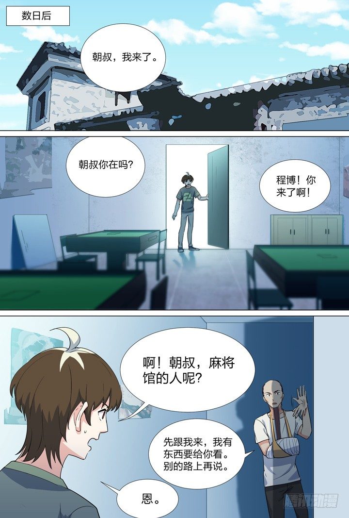 《羞耻侠》漫画最新章节54.第一个任务免费下拉式在线观看章节第【7】张图片