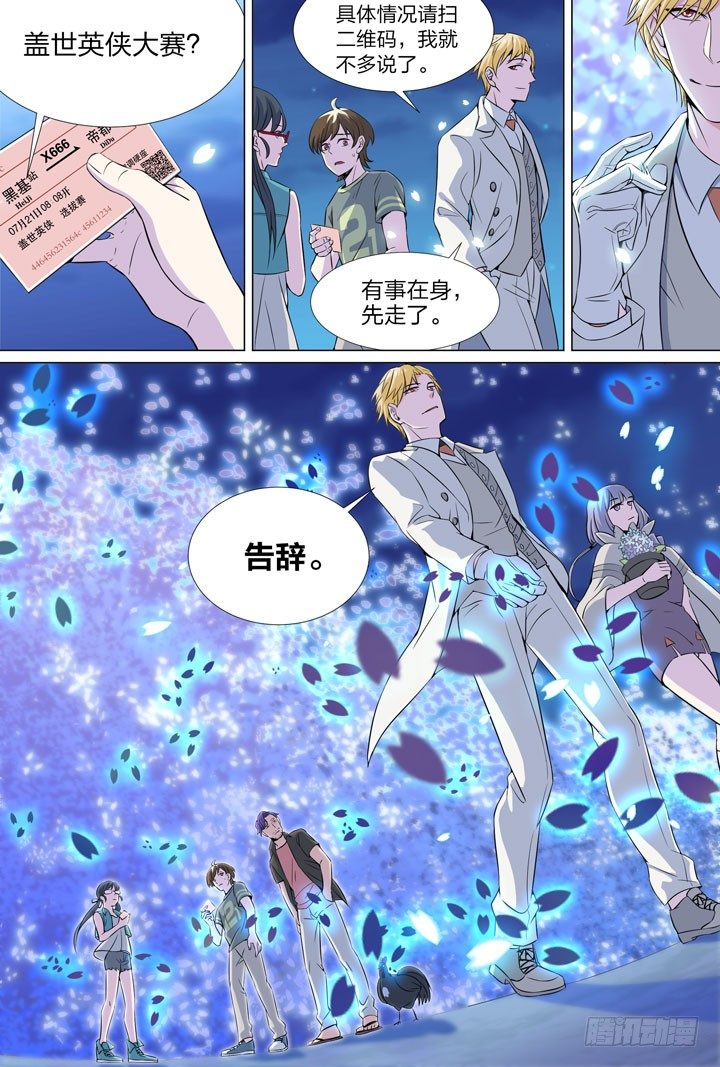 《羞耻侠》漫画最新章节66.注定的未来免费下拉式在线观看章节第【7】张图片