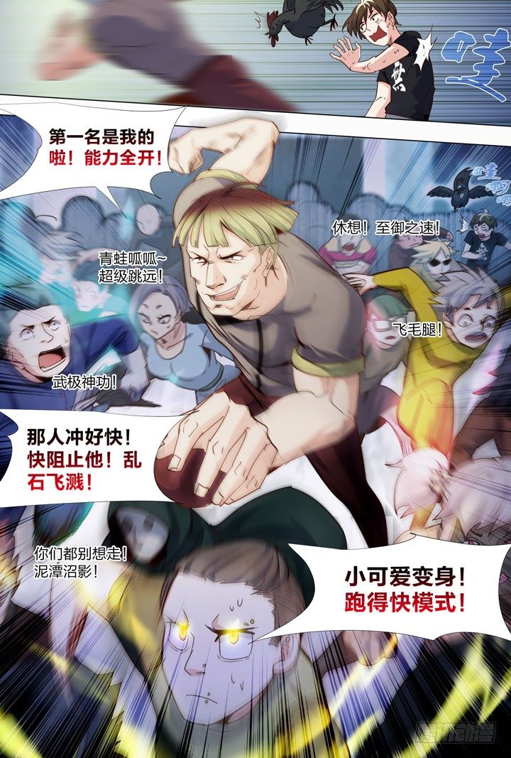 《羞耻侠》漫画最新章节70.初赛开始免费下拉式在线观看章节第【7】张图片