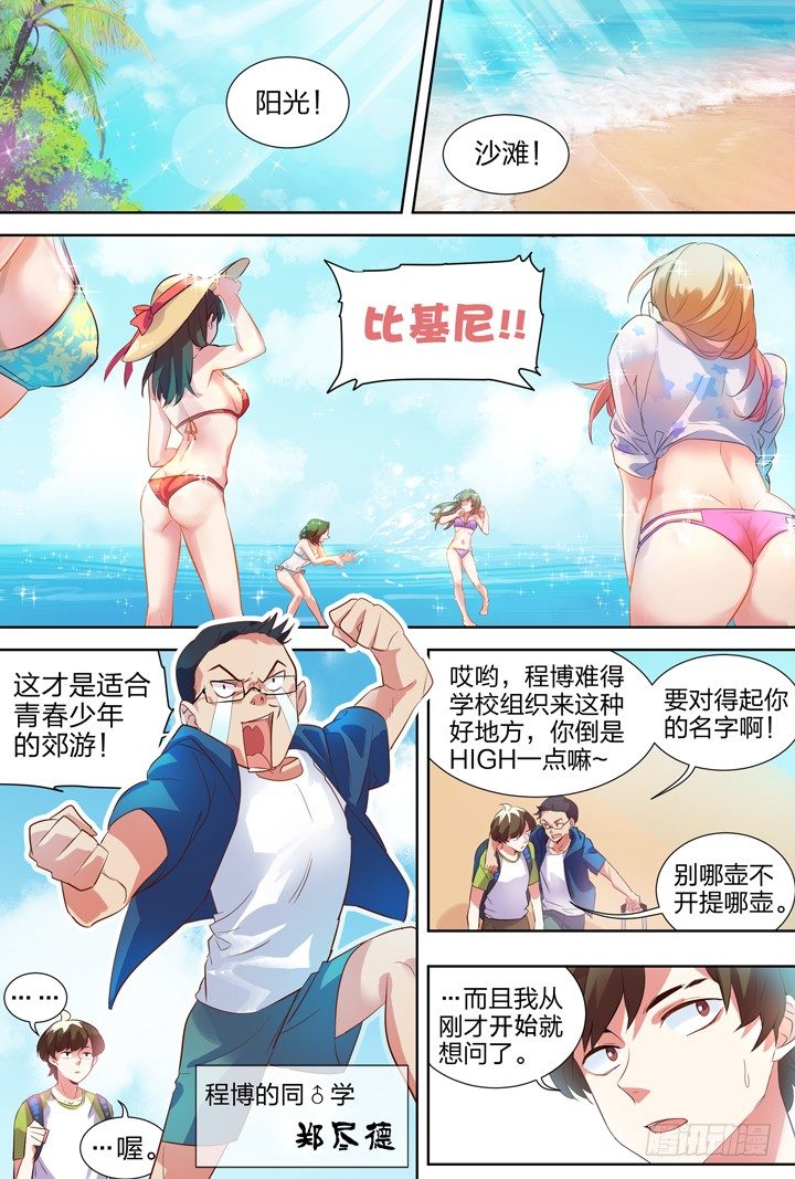 《羞耻侠》漫画最新章节8.编不下去了就叫海边合宿吧！免费下拉式在线观看章节第【2】张图片