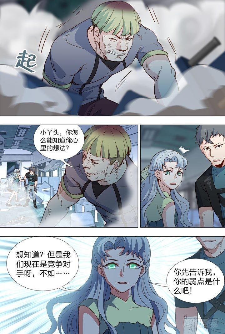 《羞耻侠》漫画最新章节78.萧恬诗的能力免费下拉式在线观看章节第【7】张图片