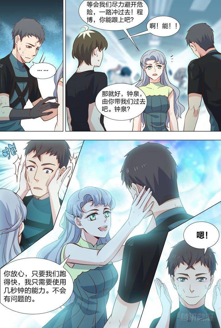 《羞耻侠》漫画最新章节85.争斗免费下拉式在线观看章节第【11】张图片