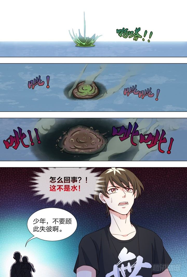 《羞耻侠》漫画最新章节94.变故免费下拉式在线观看章节第【7】张图片