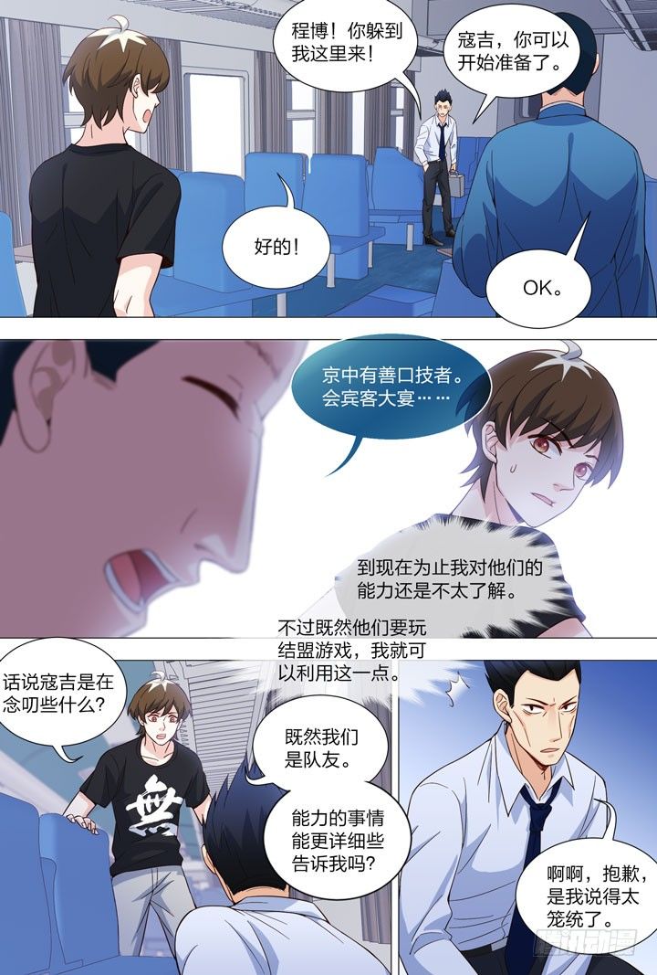 《羞耻侠》漫画最新章节96.提醒免费下拉式在线观看章节第【3】张图片