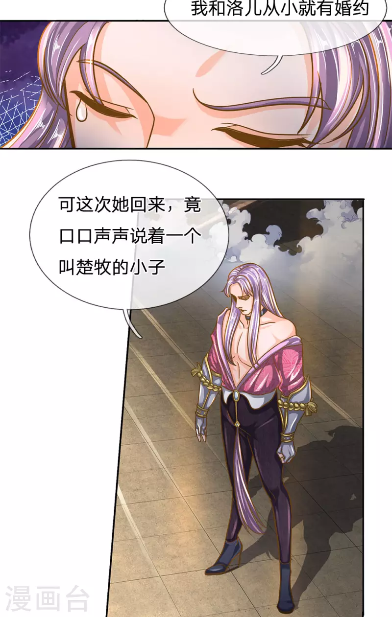 《修罗剑尊》漫画最新章节第127话 执意杀你，只因洛儿免费下拉式在线观看章节第【7】张图片