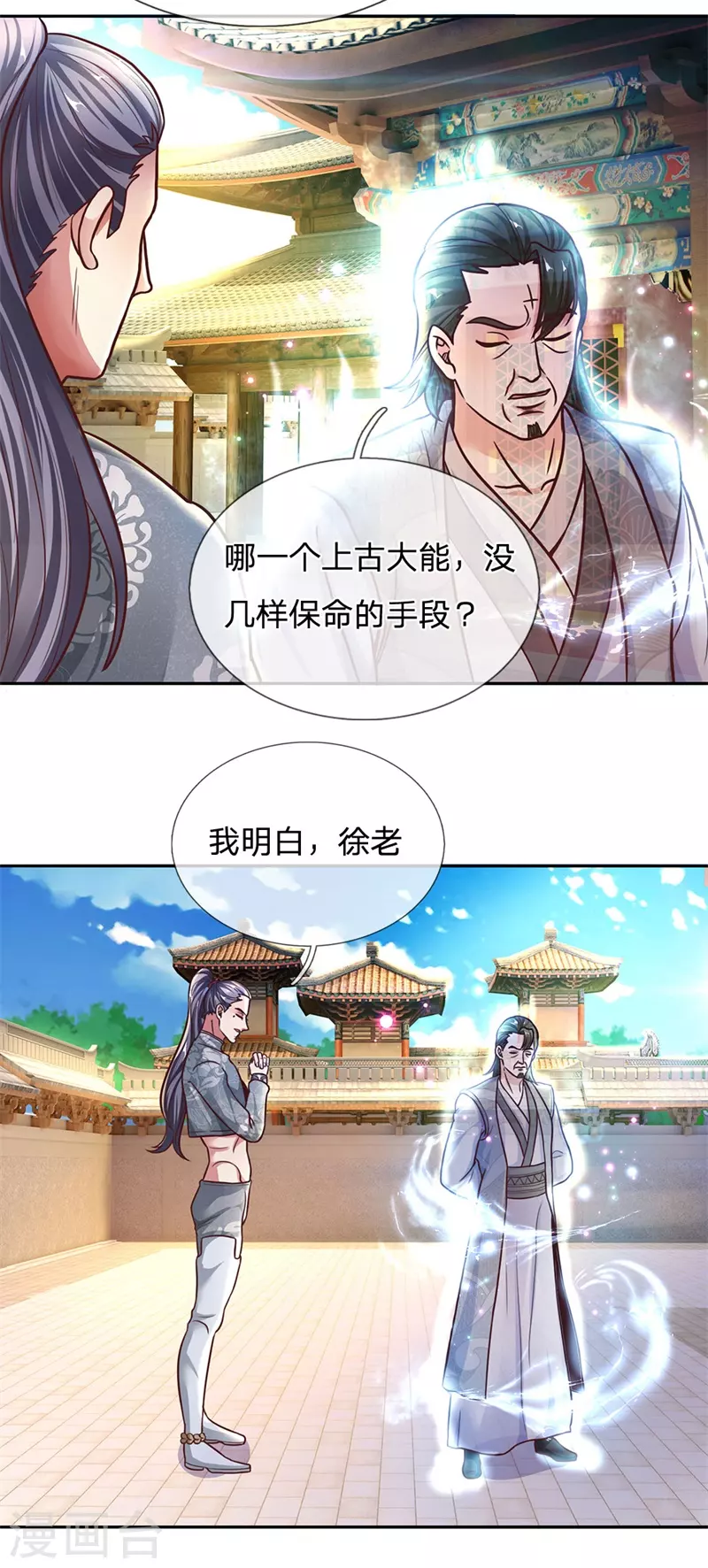 【修罗剑尊】漫画-（第133话 无法探知，力量强大）章节漫画下拉式图片-18.jpg