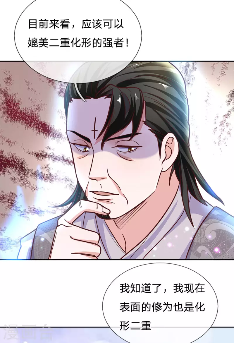 《修罗剑尊》漫画最新章节第134话 内部大比，决定退出免费下拉式在线观看章节第【11】张图片