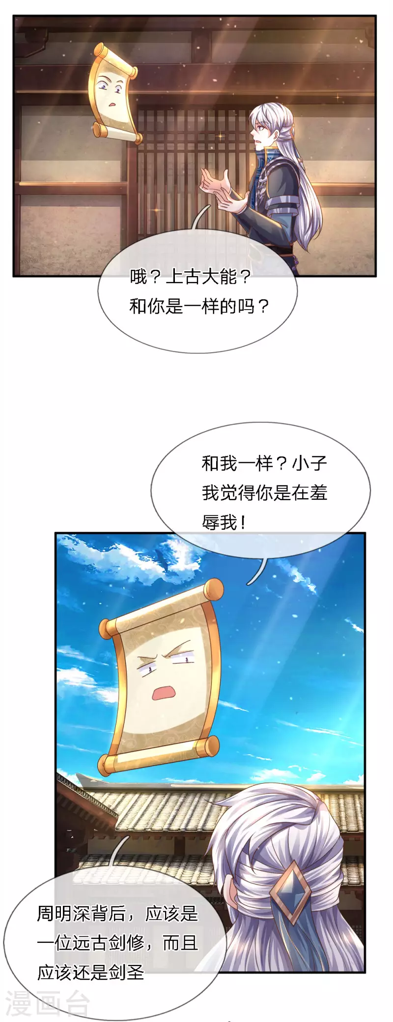 【修罗剑尊】漫画-（第135话 上古大能，魂魄相助）章节漫画下拉式图片-10.jpg