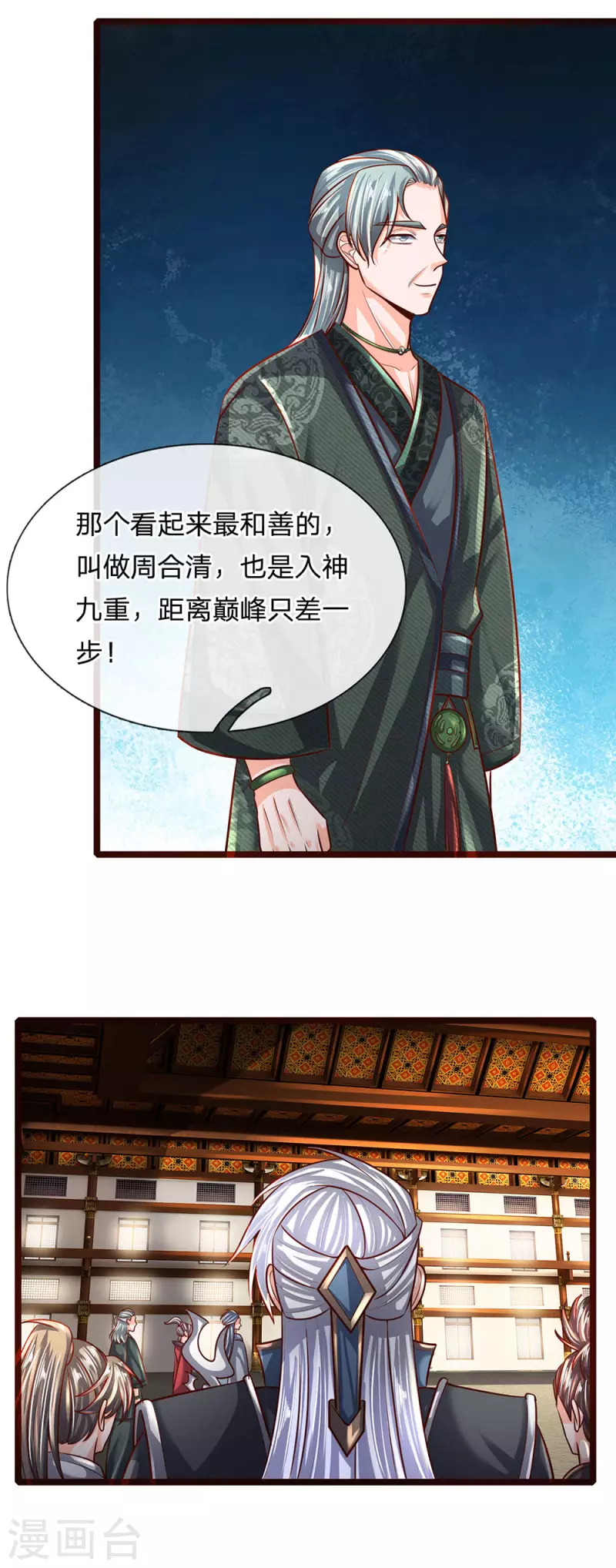 《修罗剑尊》漫画最新章节第137话 太上长老，强的离谱免费下拉式在线观看章节第【6】张图片