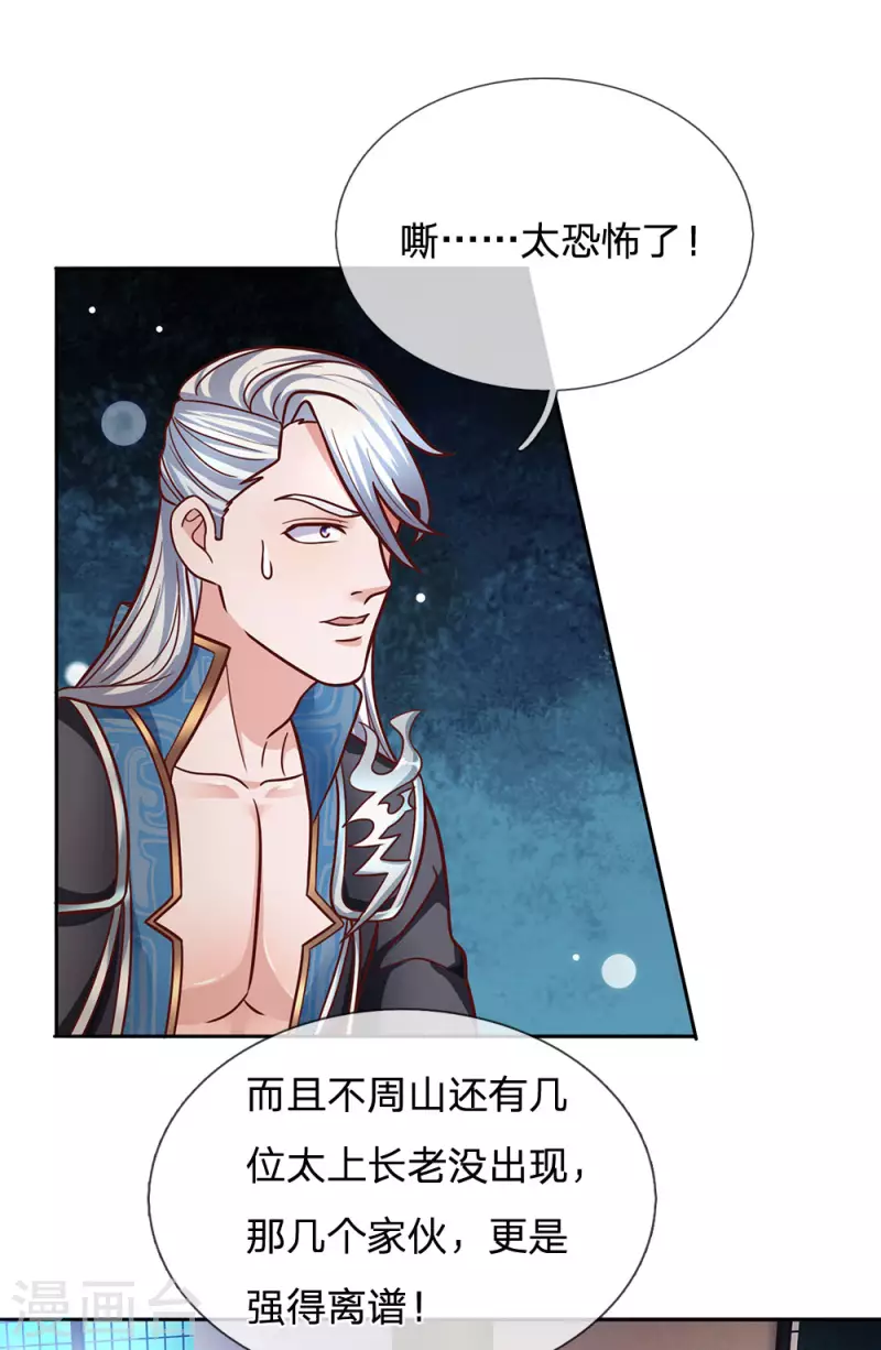 【修罗剑尊】漫画-（第137话 太上长老，强的离谱）章节漫画下拉式图片-7.jpg