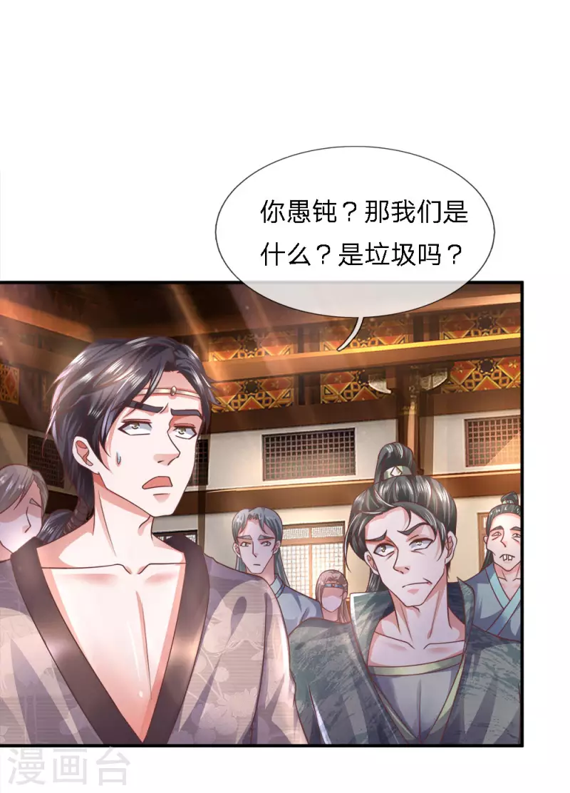 《修罗剑尊》漫画最新章节第138话 愚钝之人，不值一提免费下拉式在线观看章节第【19】张图片