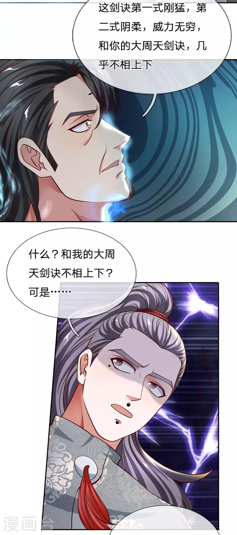 《修罗剑尊》漫画最新章节第141话 太古剑诀，威力无穷免费下拉式在线观看章节第【23】张图片