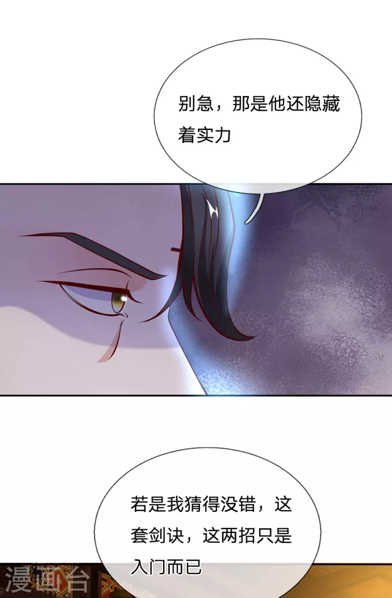 《修罗剑尊》漫画最新章节第142话 情绪狂怒，实力大增免费下拉式在线观看章节第【3】张图片