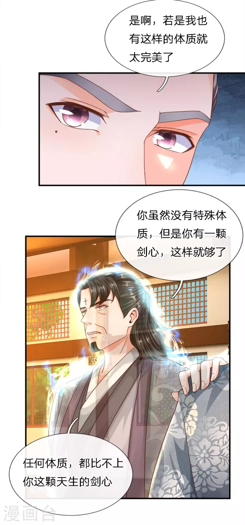 【修罗剑尊】漫画-（第143话 出乎意料，两套剑法）章节漫画下拉式图片-4.jpg